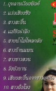 กาญจนา มาศิริ - ของรักของหวง 1 VCD892-2web